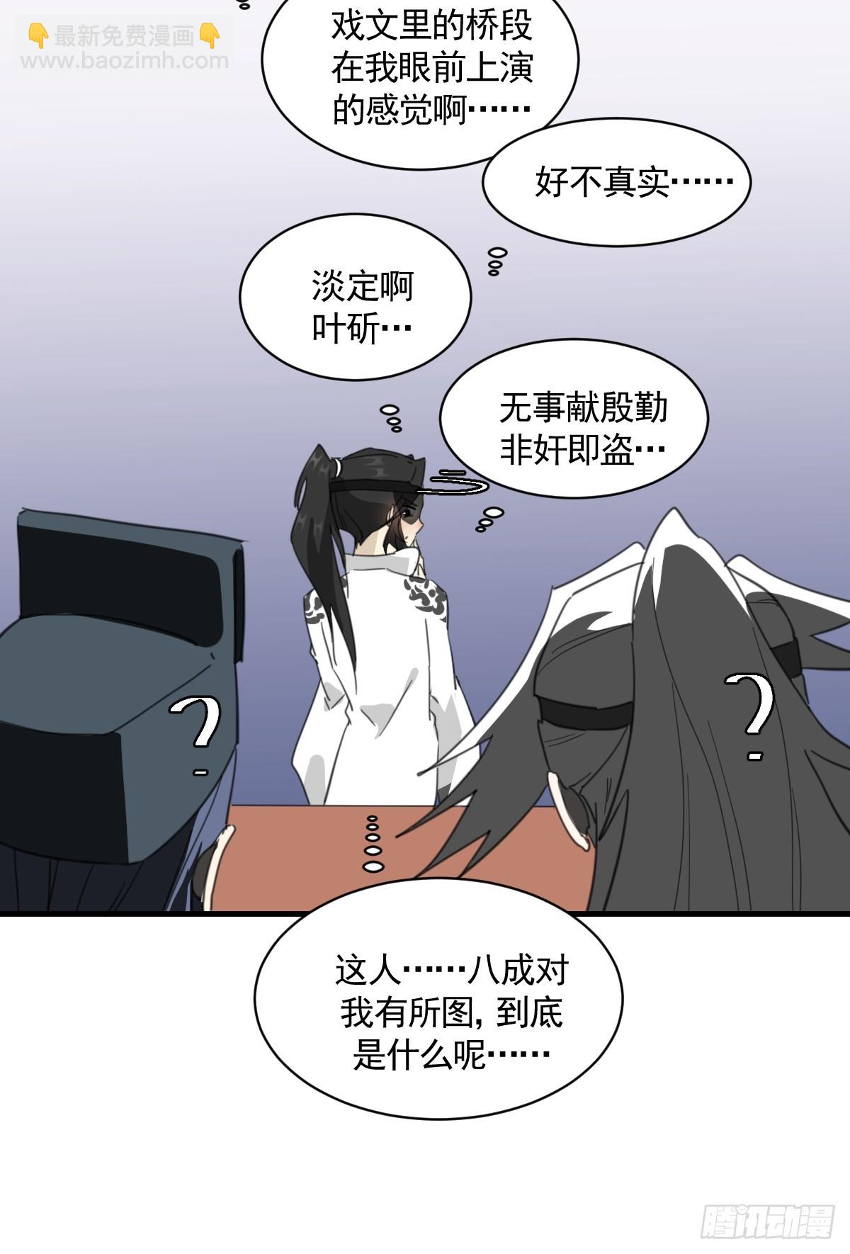 《叶公不好龙》变装耍人 第43页