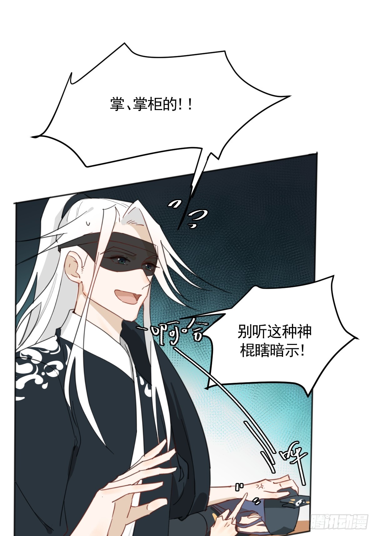 《叶公不好龙》变装耍人 第46页