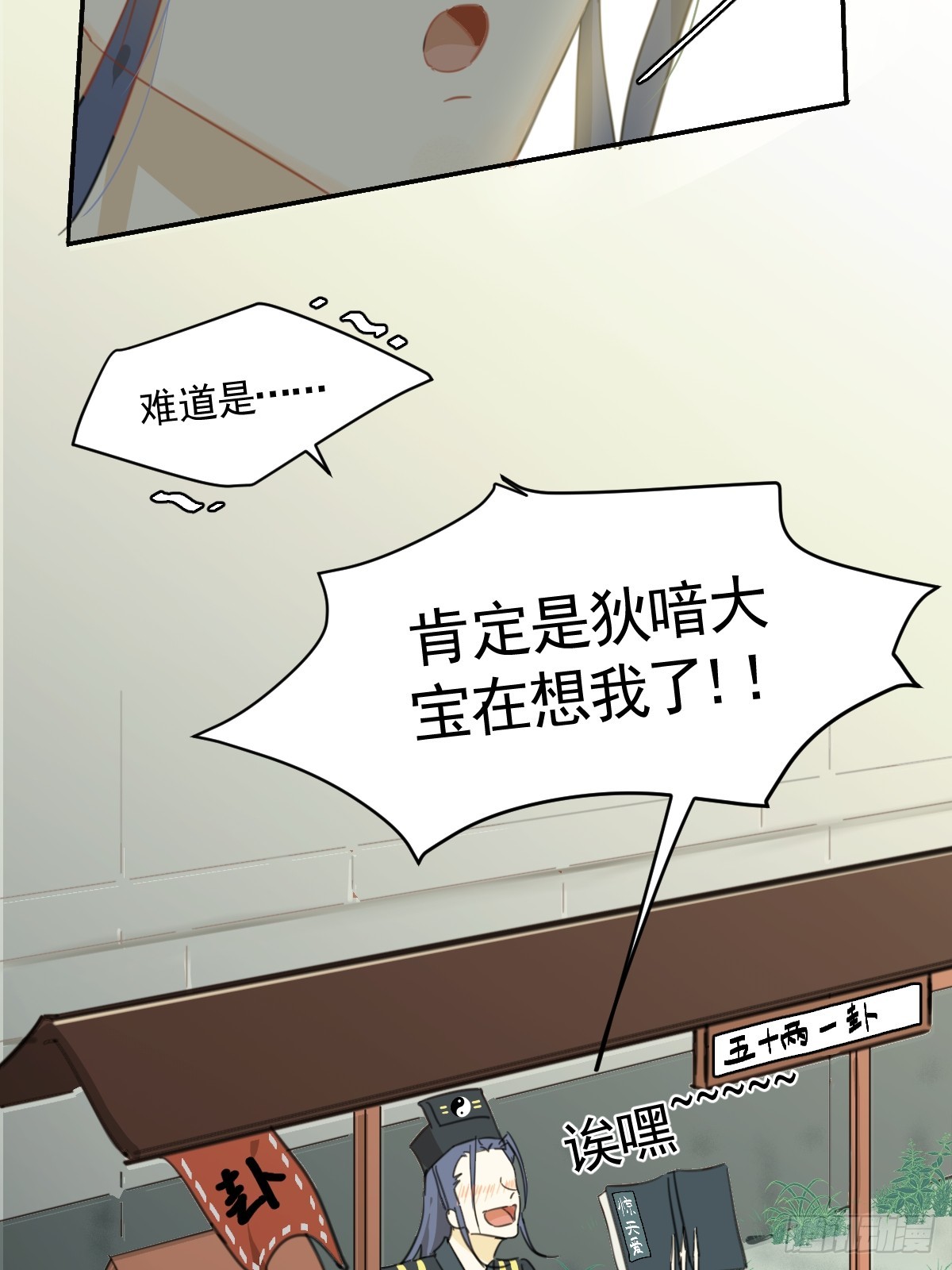 《叶公不好龙》变装耍人 第9页