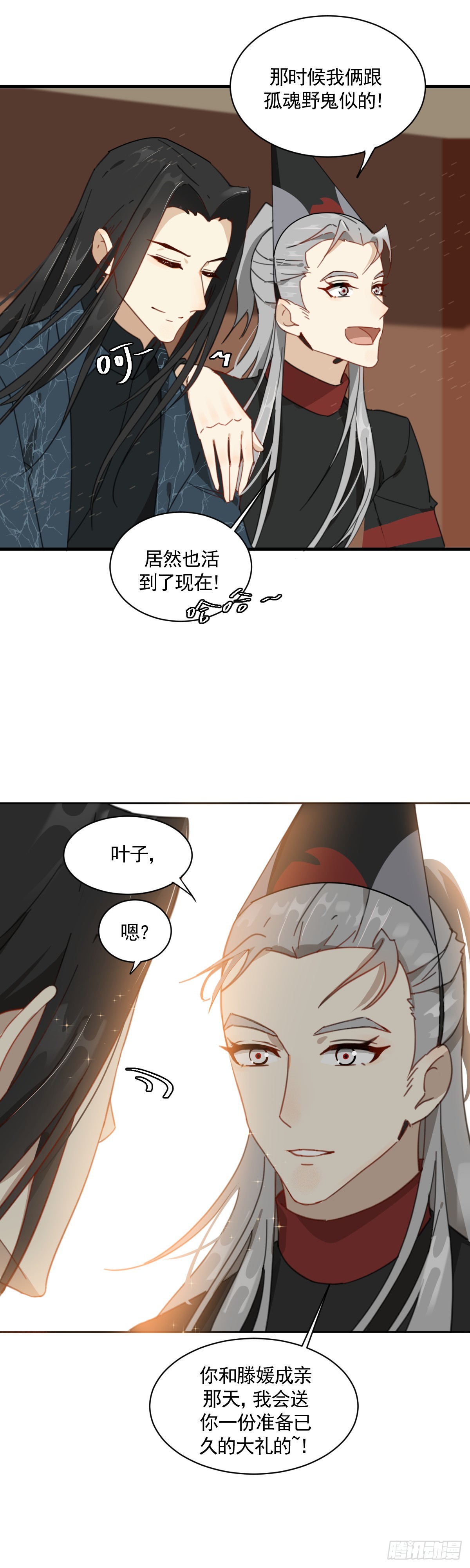 《叶公不好龙》掌柜欲迎亲 第15页
