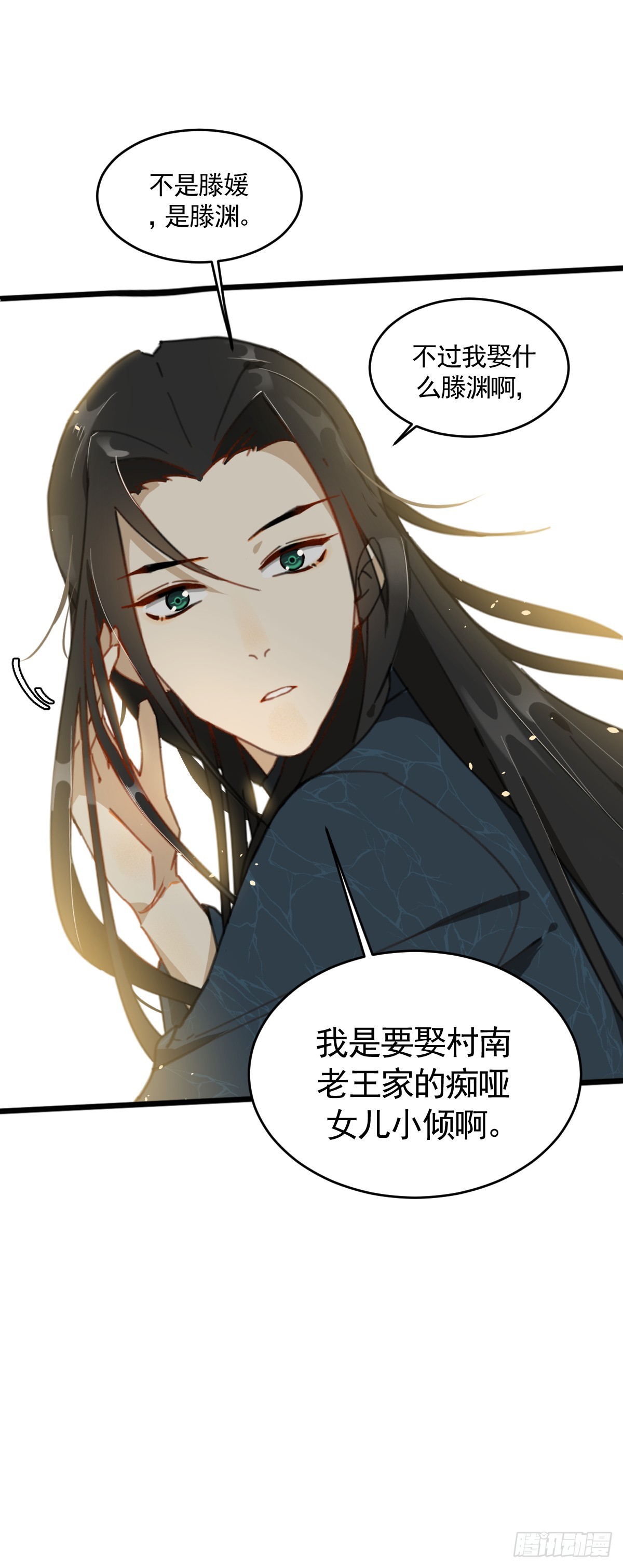 《叶公不好龙》掌柜欲迎亲 第17页