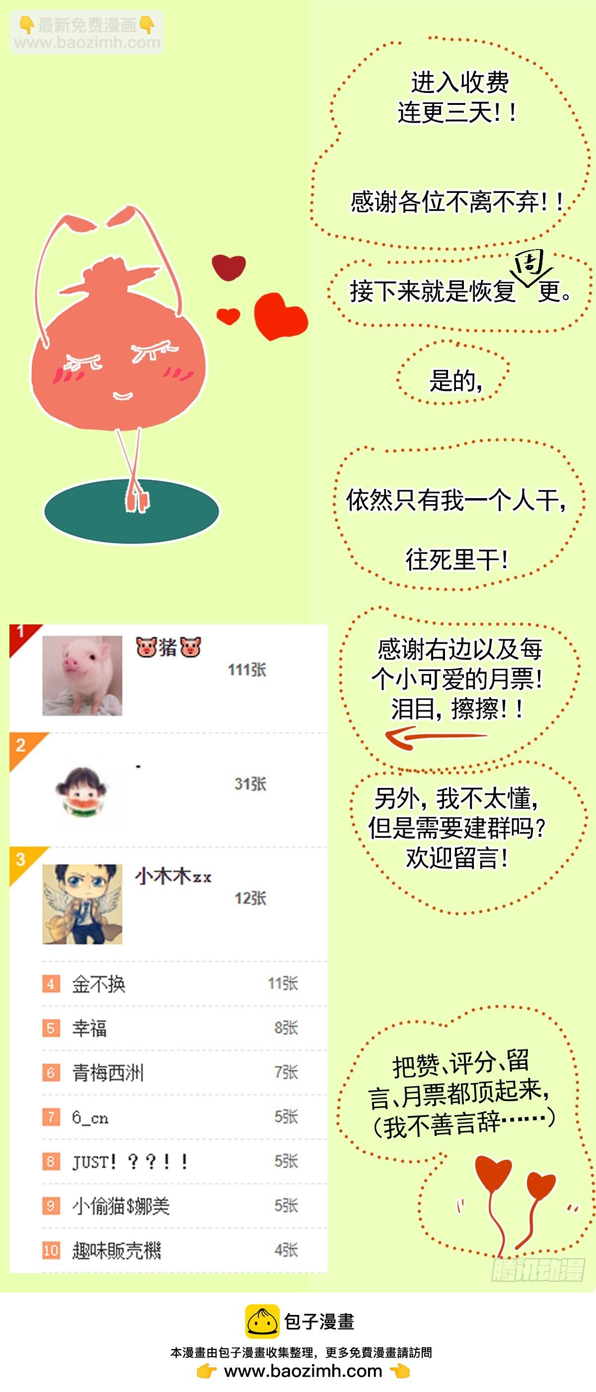 《叶公不好龙》掌柜欲迎亲 第18页