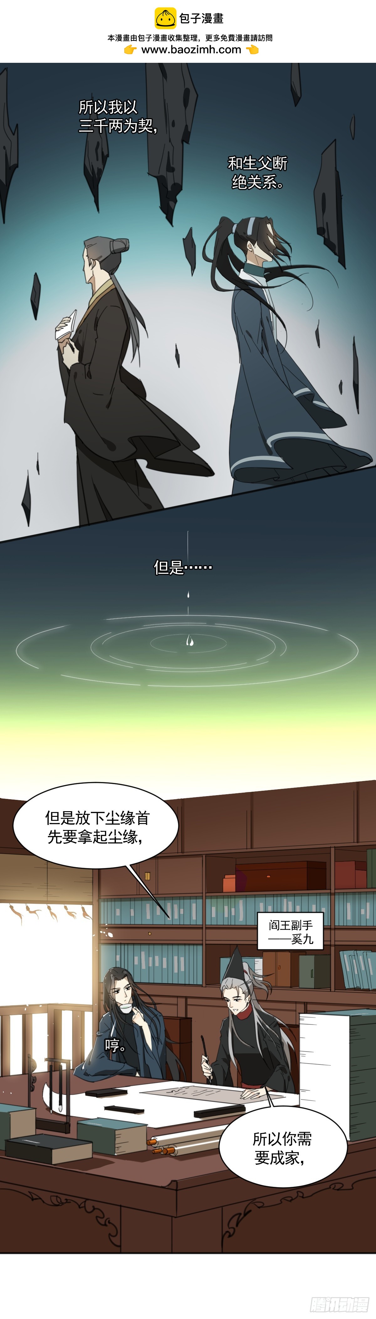 《叶公不好龙》掌柜欲迎亲 第2页