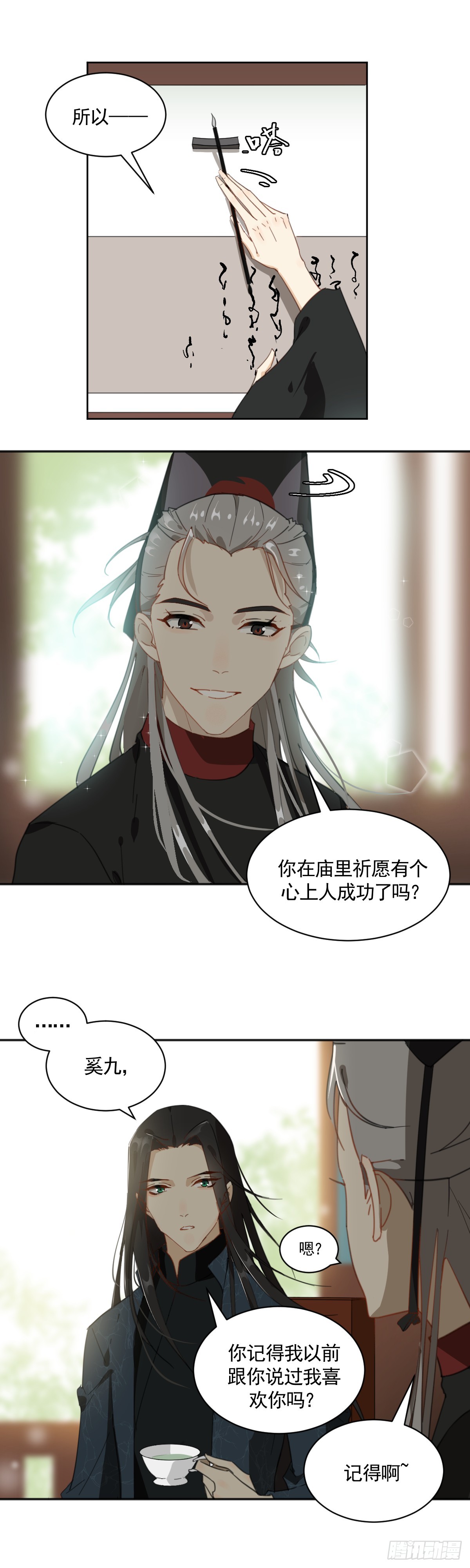 《叶公不好龙》掌柜欲迎亲 第3页