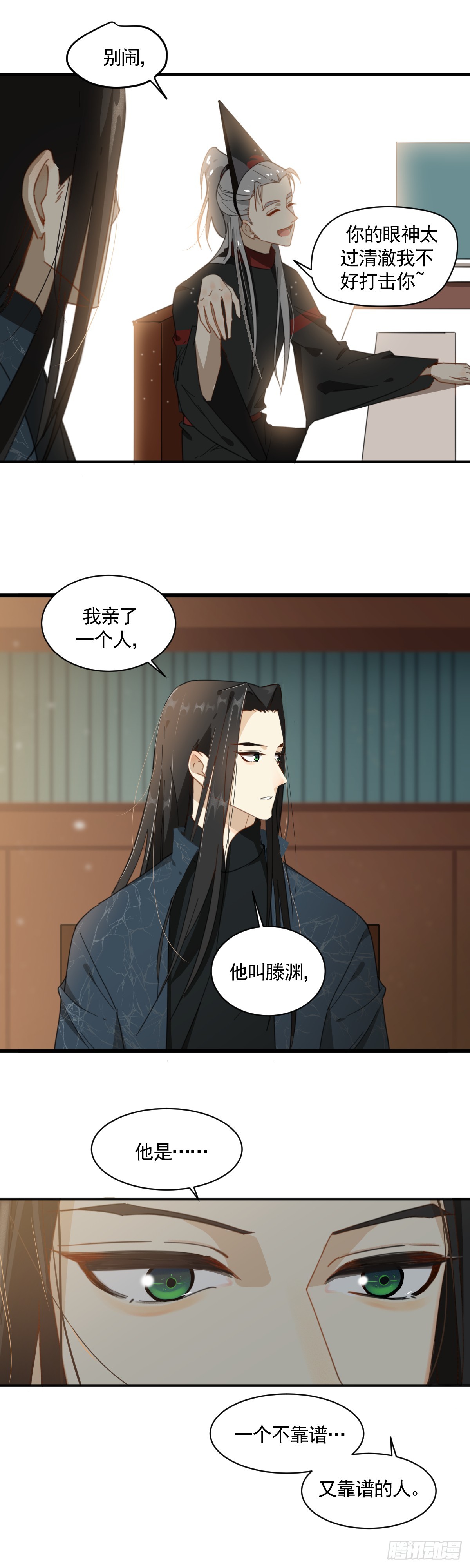 《叶公不好龙》掌柜欲迎亲 第6页