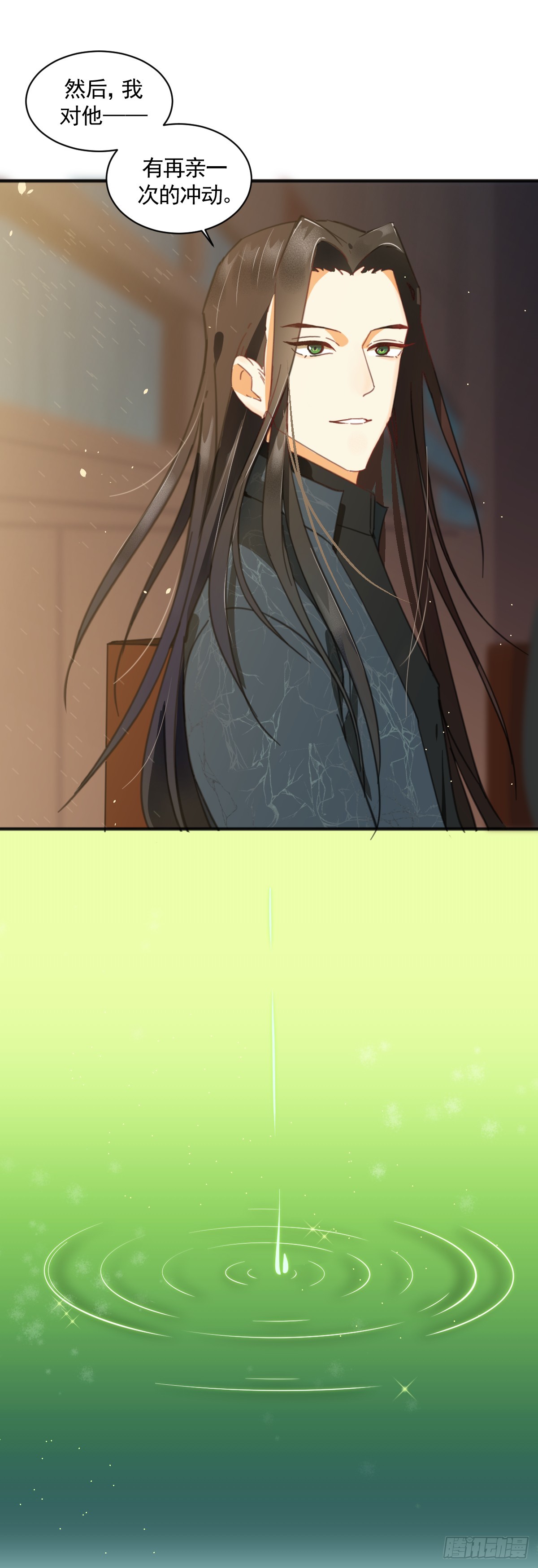 《叶公不好龙》掌柜欲迎亲 第7页