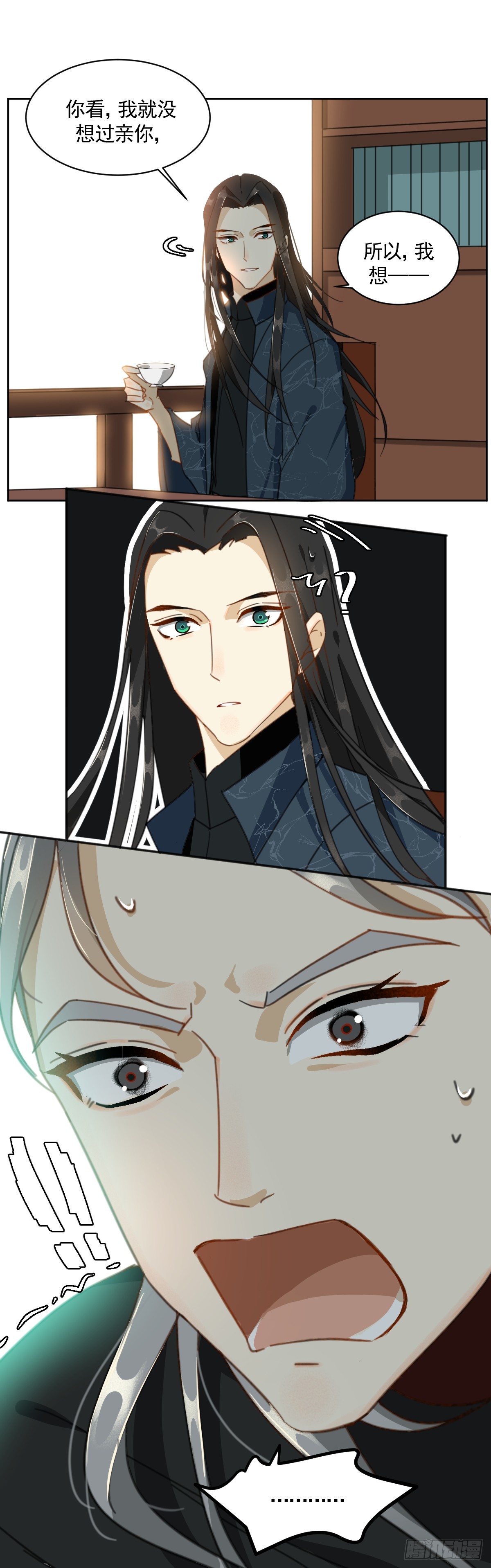 《叶公不好龙》掌柜欲迎亲 第8页