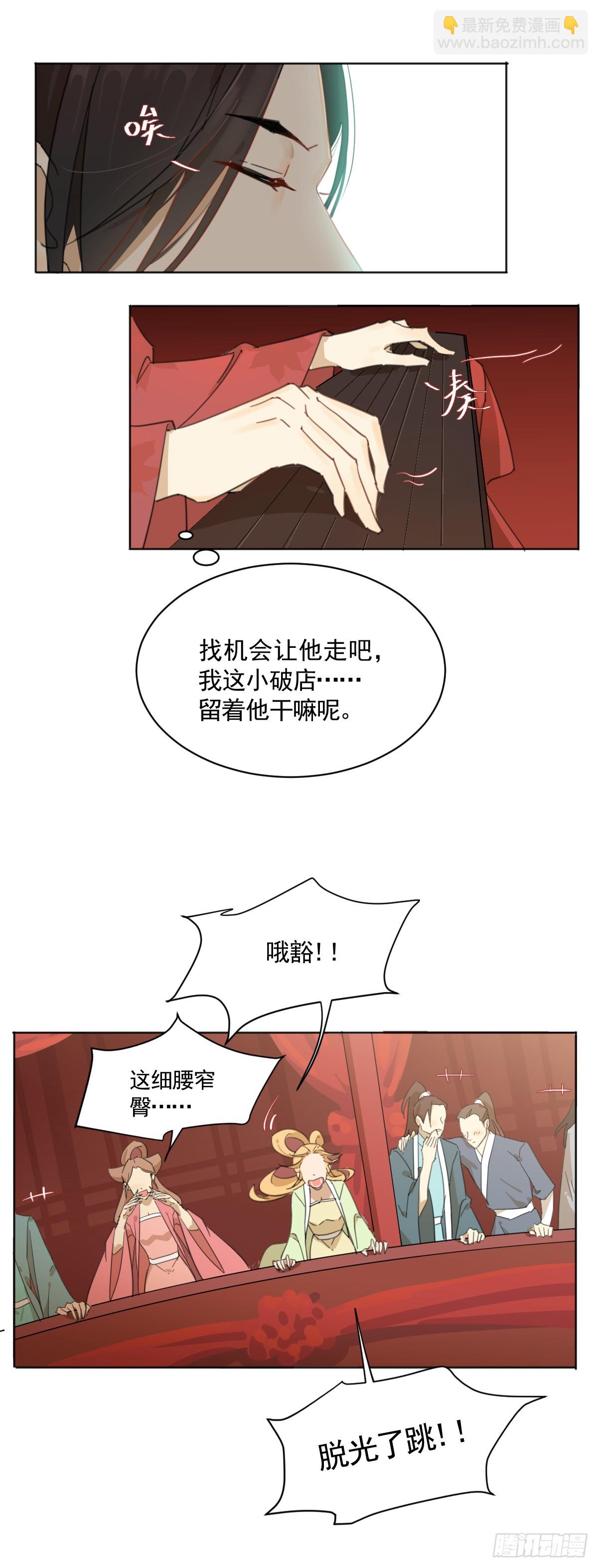 《叶公不好龙》脱了跳有钱拿 第10页