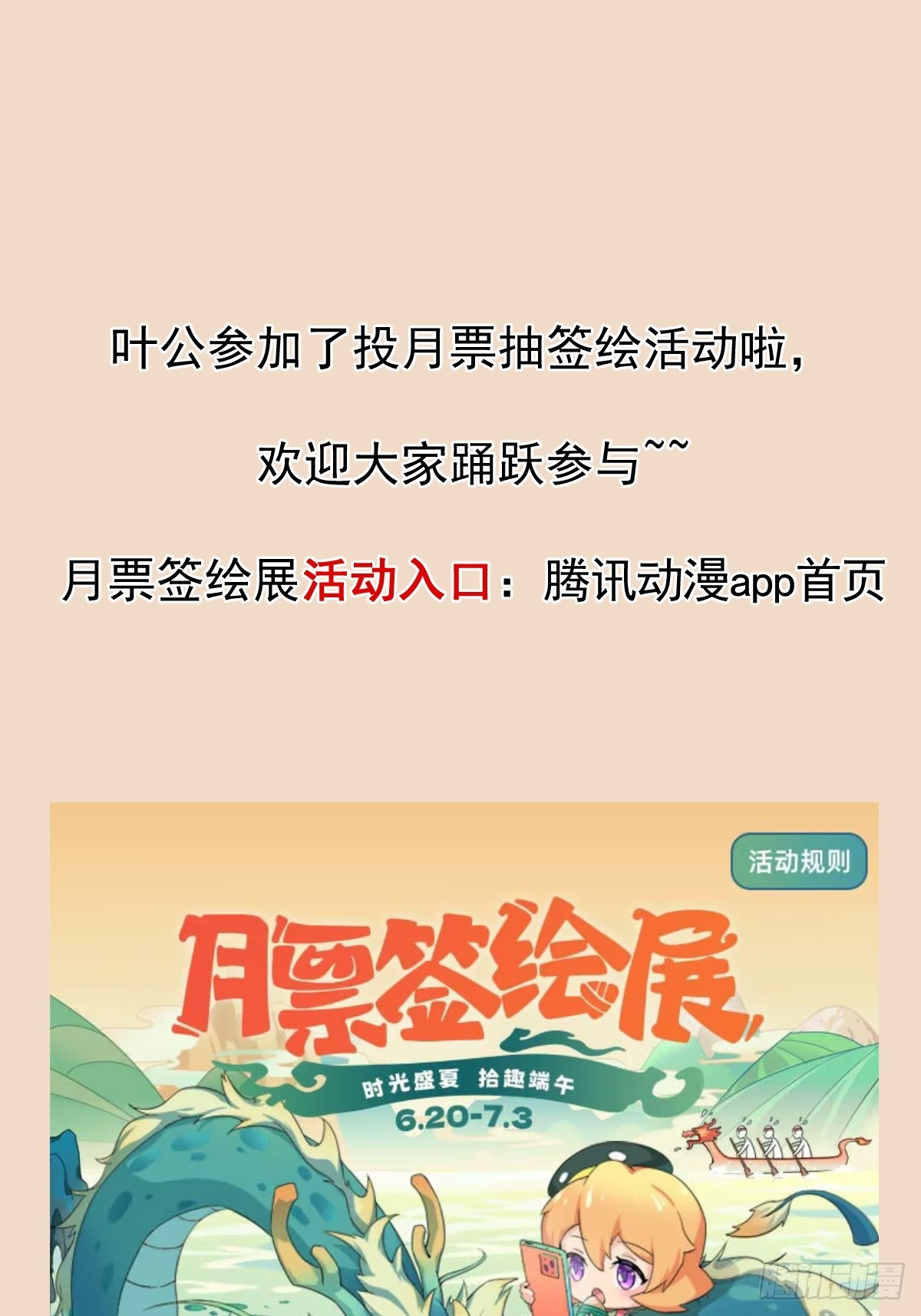 《叶公不好龙》端午月票签绘展！ 第1页