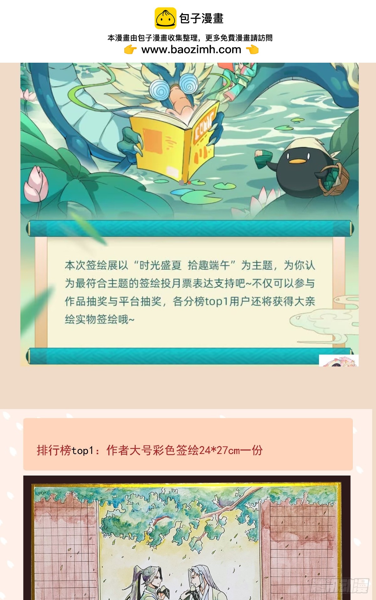 《叶公不好龙》端午月票签绘展！ 第2页