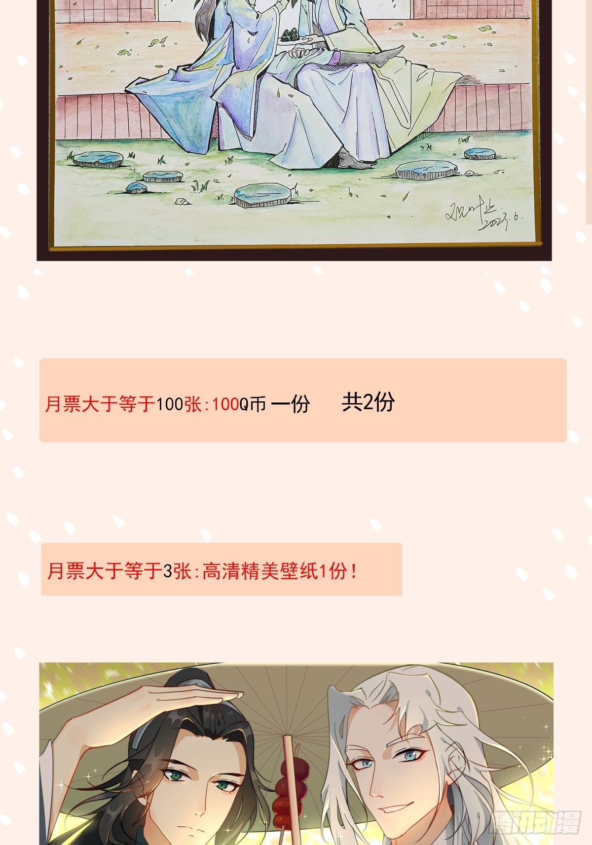 《叶公不好龙》端午月票签绘展！ 第3页