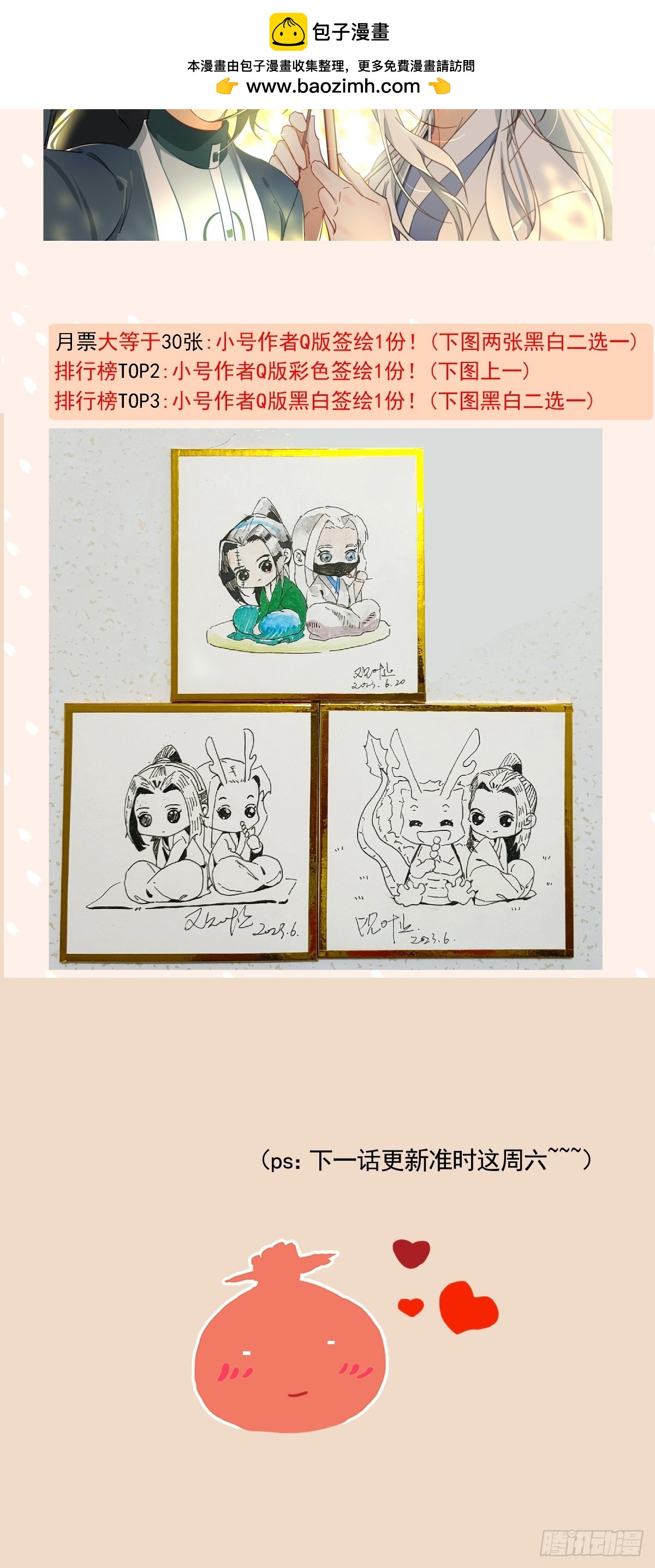 《叶公不好龙》端午月票签绘展！ 第4页