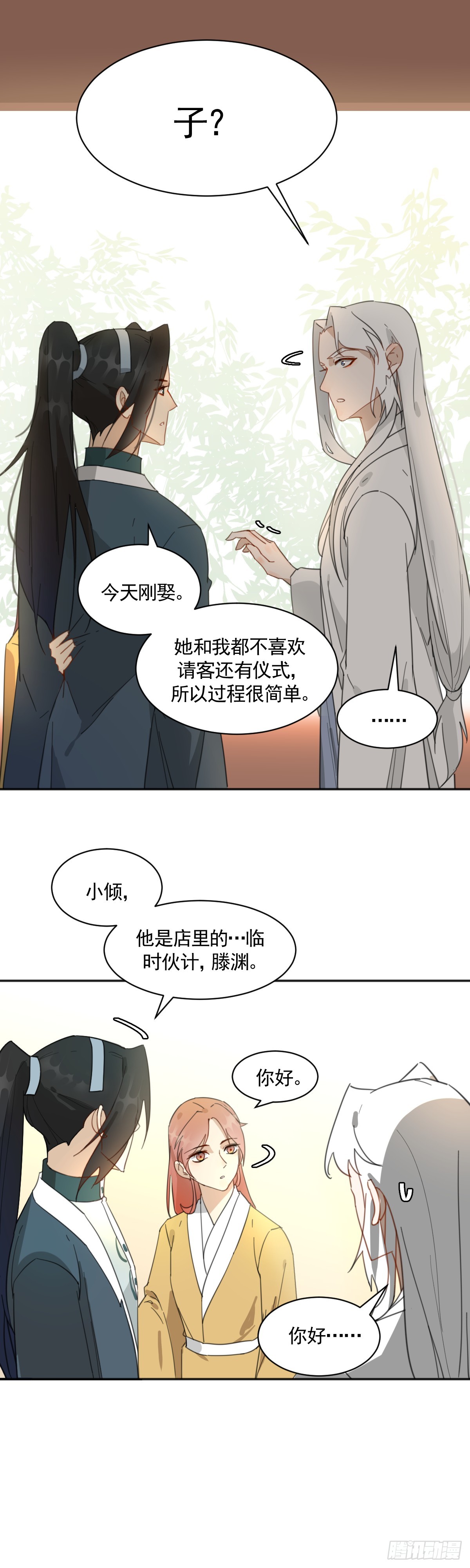 《叶公不好龙》临时工老滕被赶 第11页