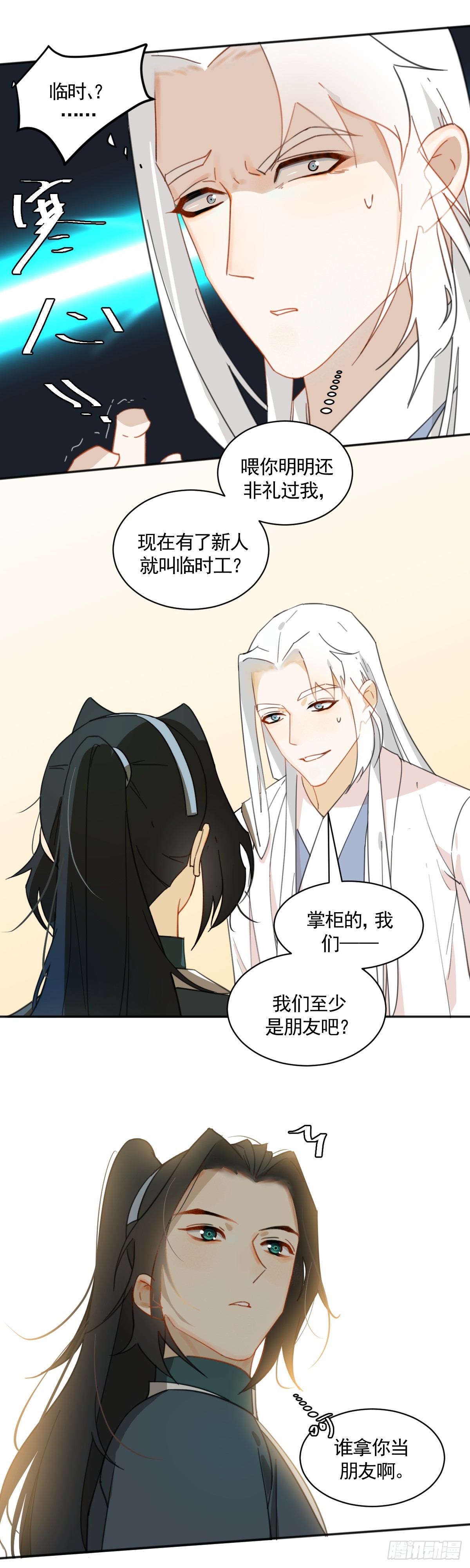 《叶公不好龙》临时工老滕被赶 第12页