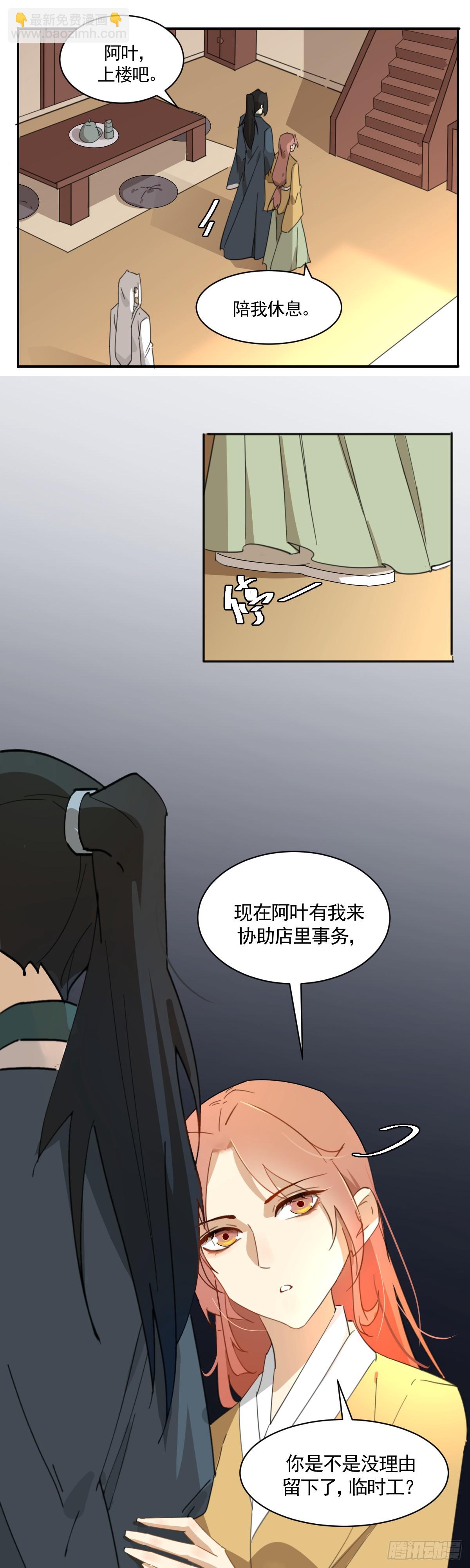 《叶公不好龙》临时工老滕被赶 第15页