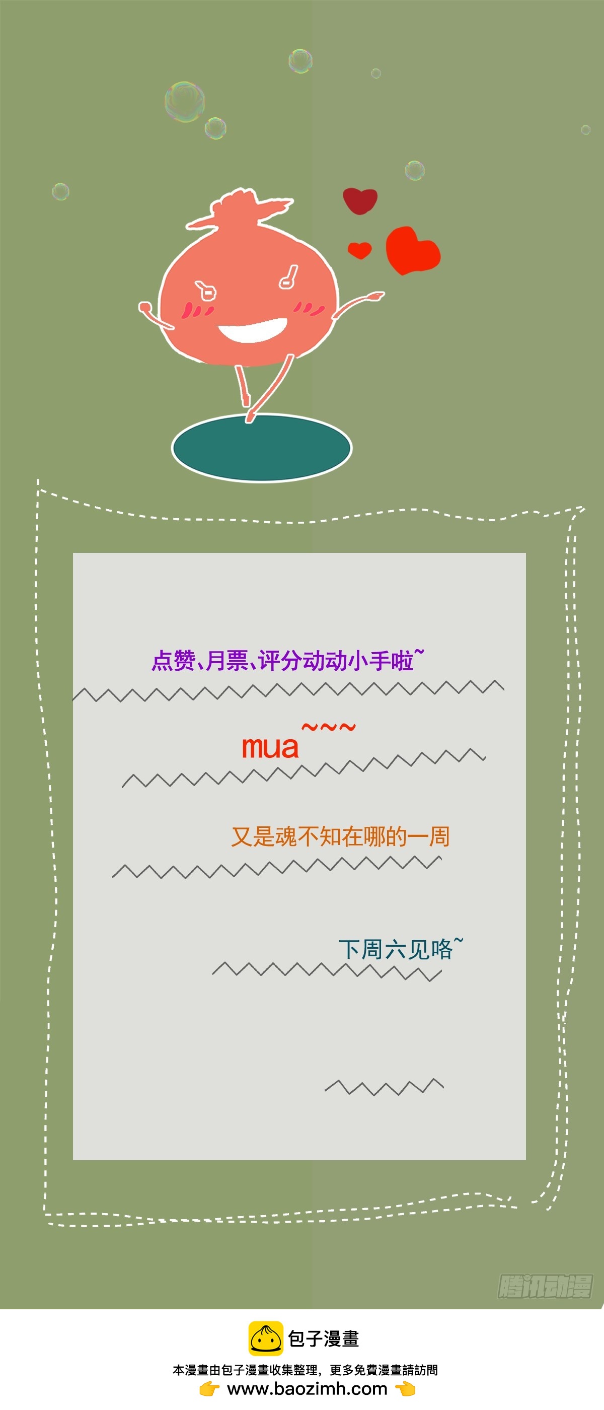 《叶公不好龙》临时工老滕被赶 第16页