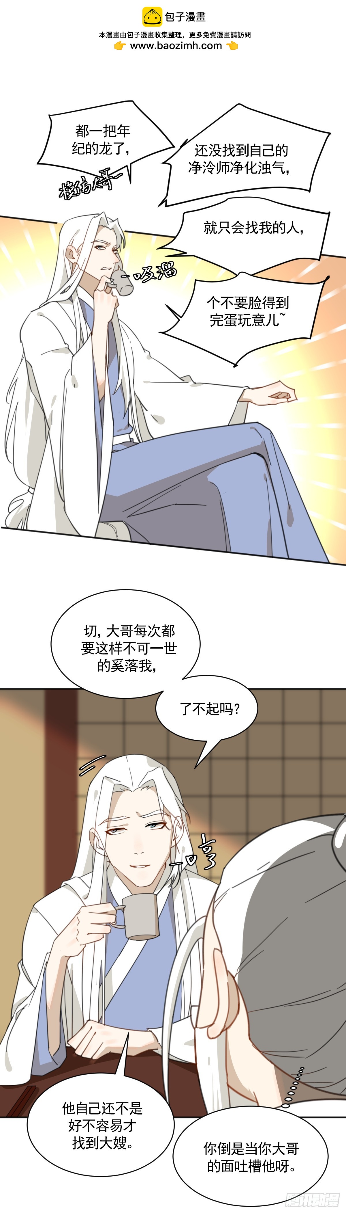 《叶公不好龙》临时工老滕被赶 第2页