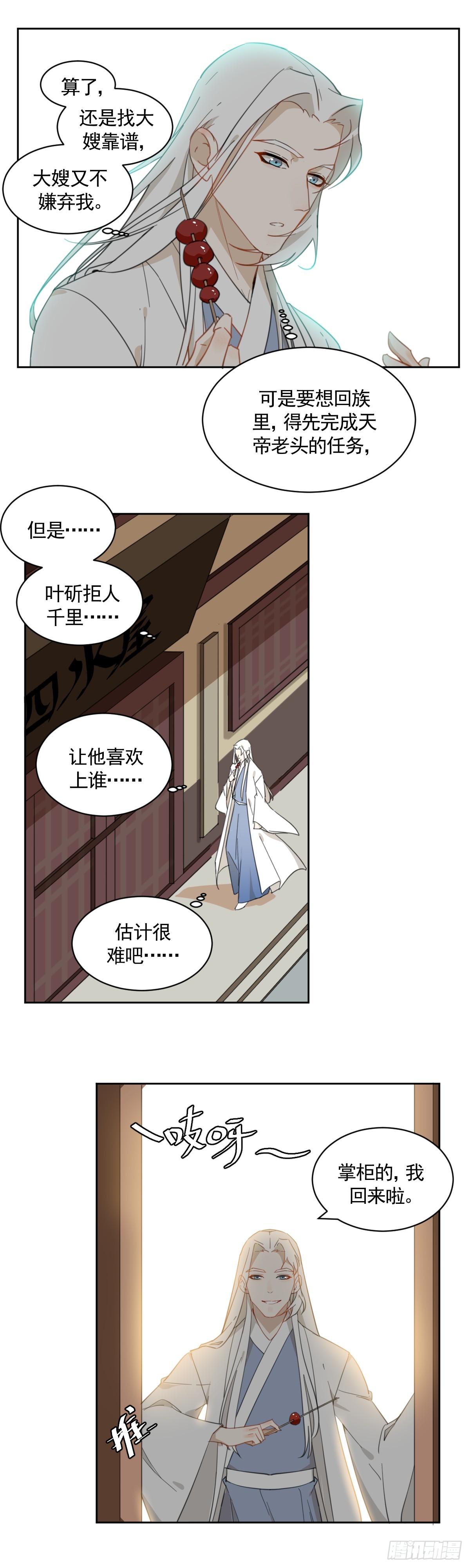 《叶公不好龙》临时工老滕被赶 第6页