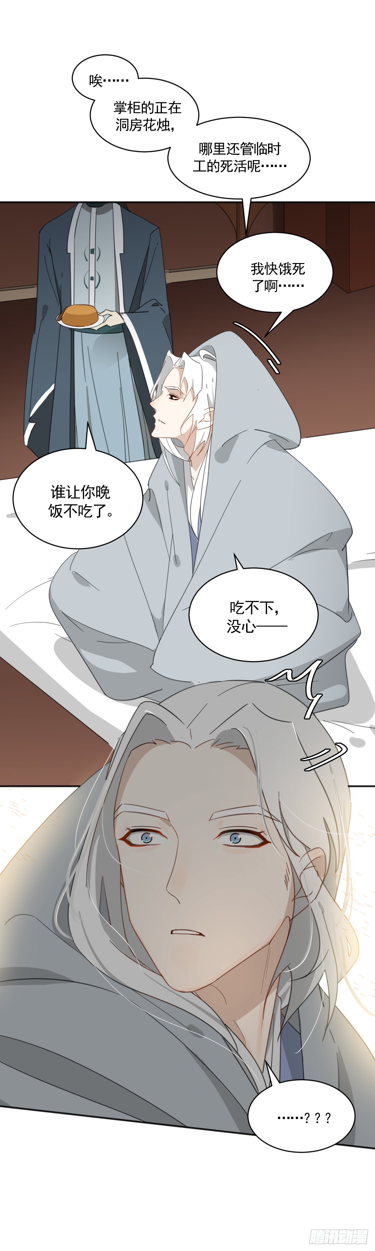 《叶公不好龙》安慰临时工了 第17页