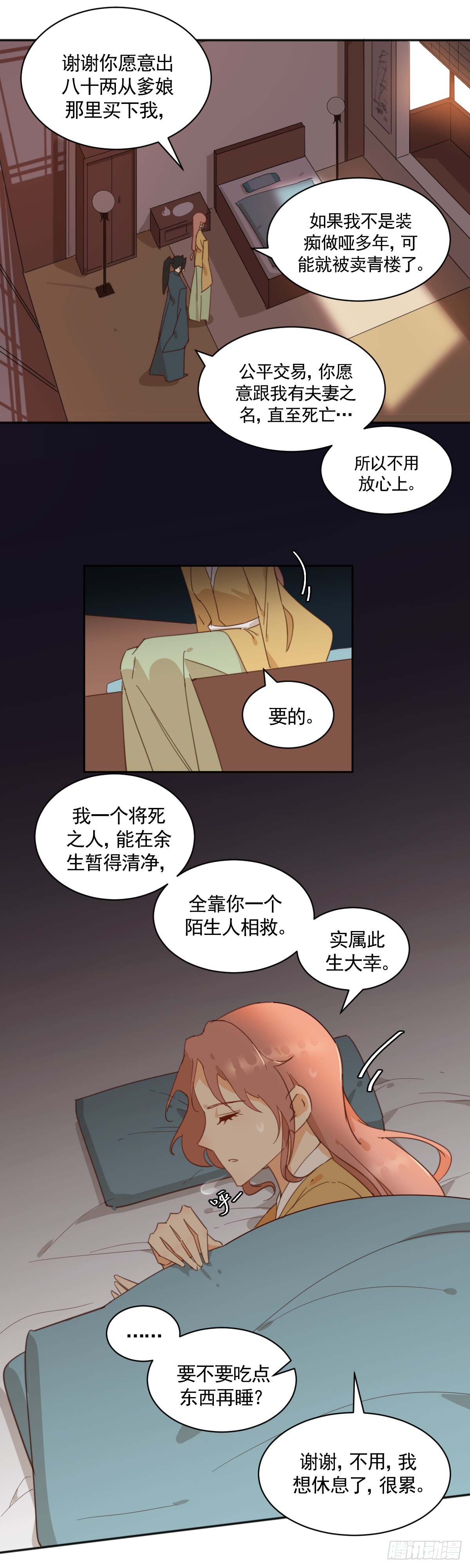 《叶公不好龙》安慰临时工了 第1页