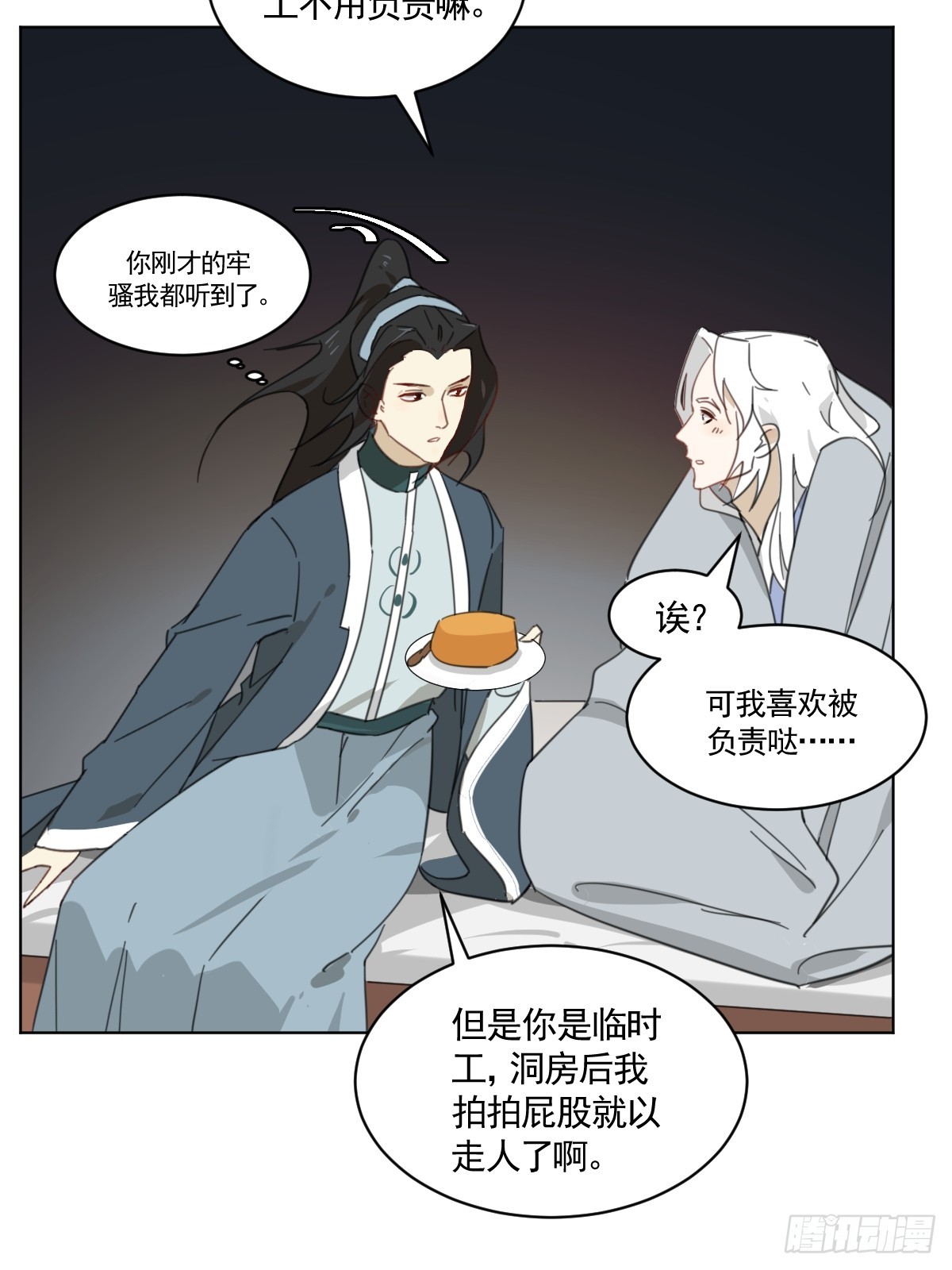 《叶公不好龙》安慰临时工了 第23页
