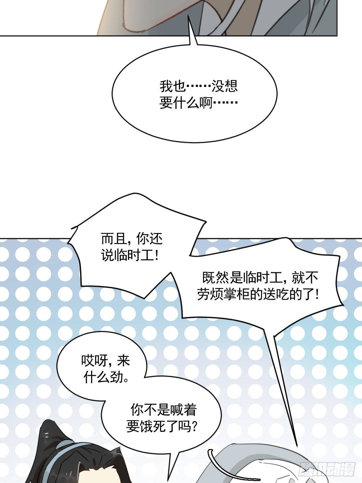 《叶公不好龙》安慰临时工了 第26页