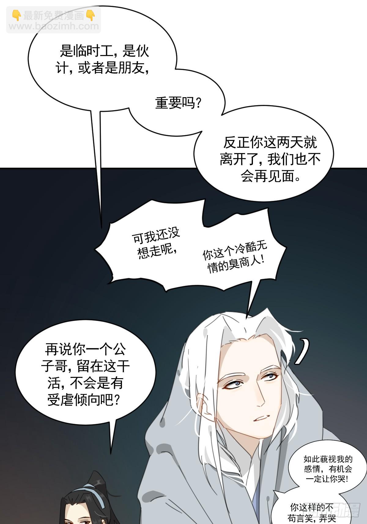 《叶公不好龙》安慰临时工了 第28页