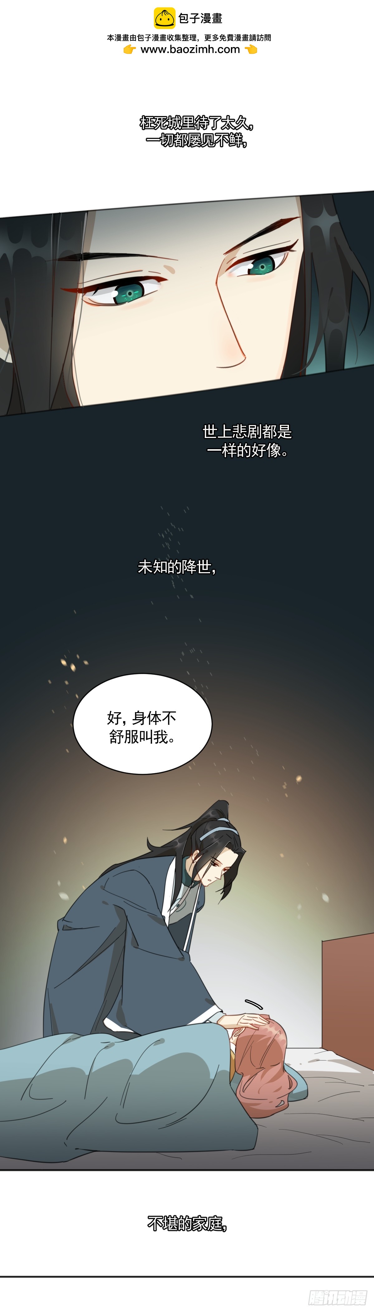 《叶公不好龙》安慰临时工了 第2页