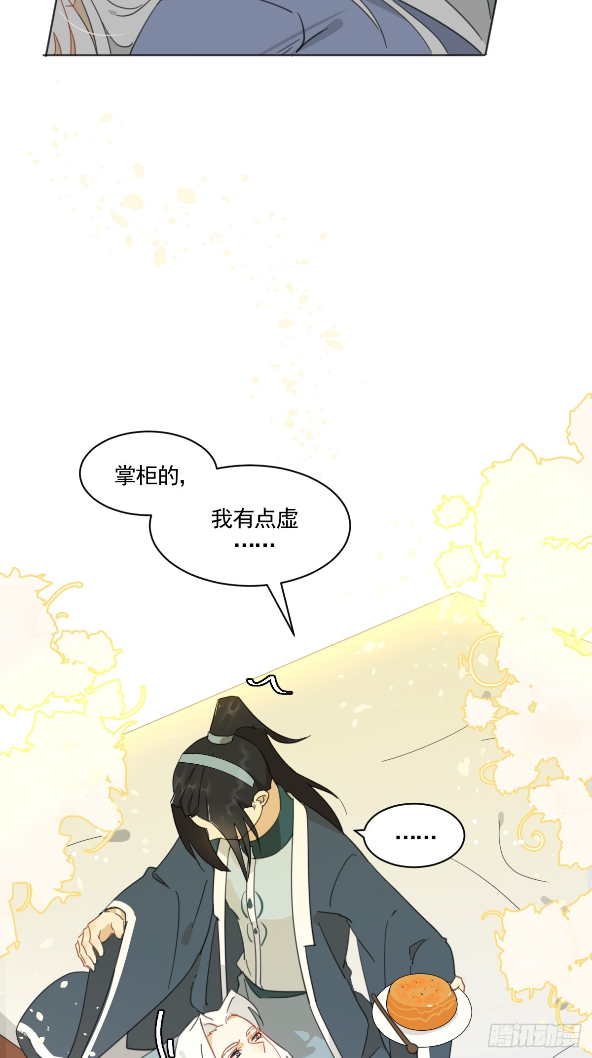 《叶公不好龙》安慰临时工了 第35页