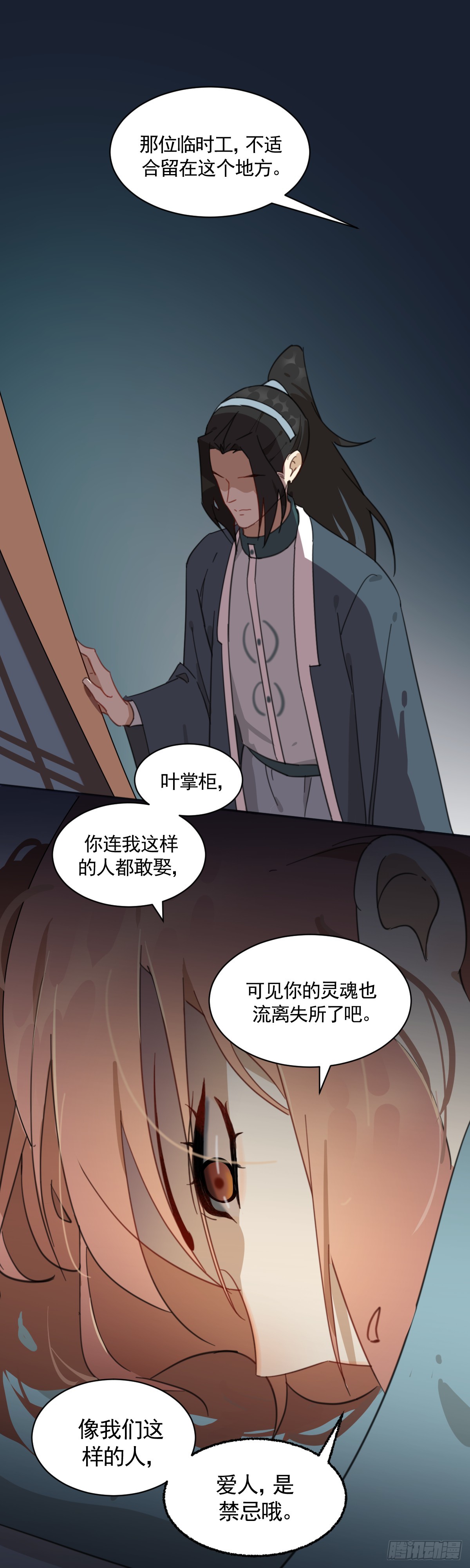 《叶公不好龙》安慰临时工了 第3页
