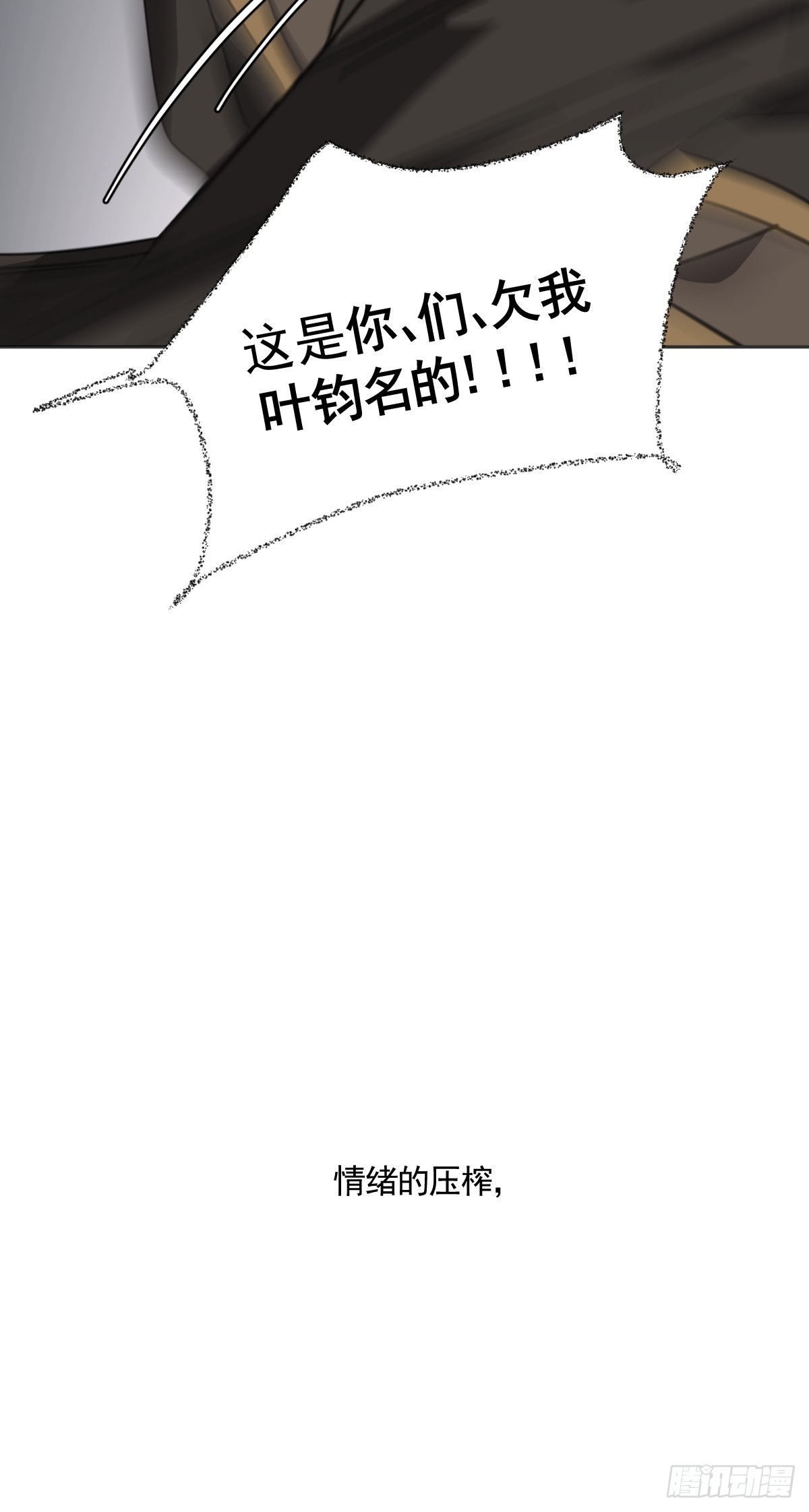 《叶公不好龙》安慰临时工了 第7页