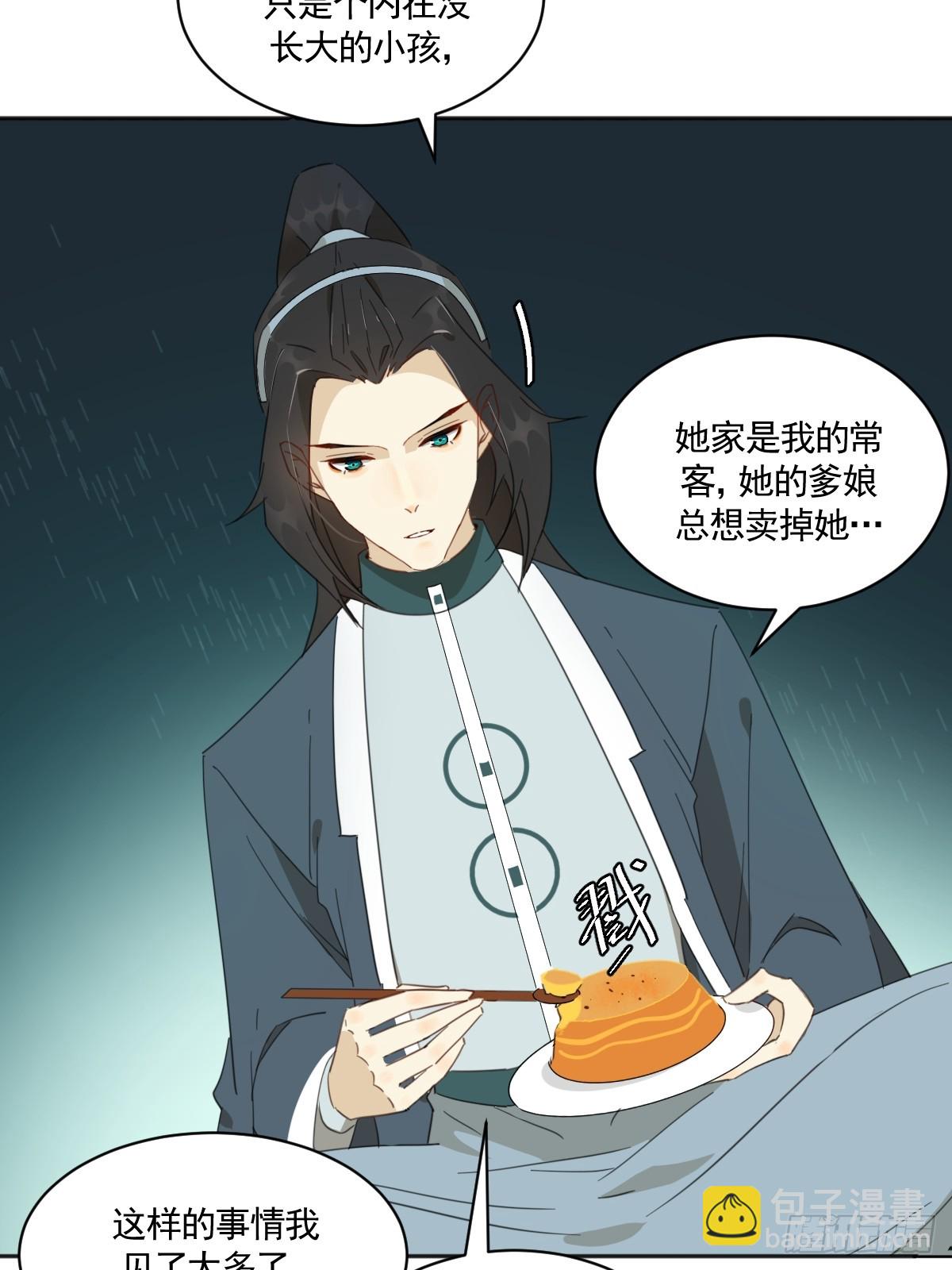 《叶公不好龙》掌柜的喜欢我……吗 第13页