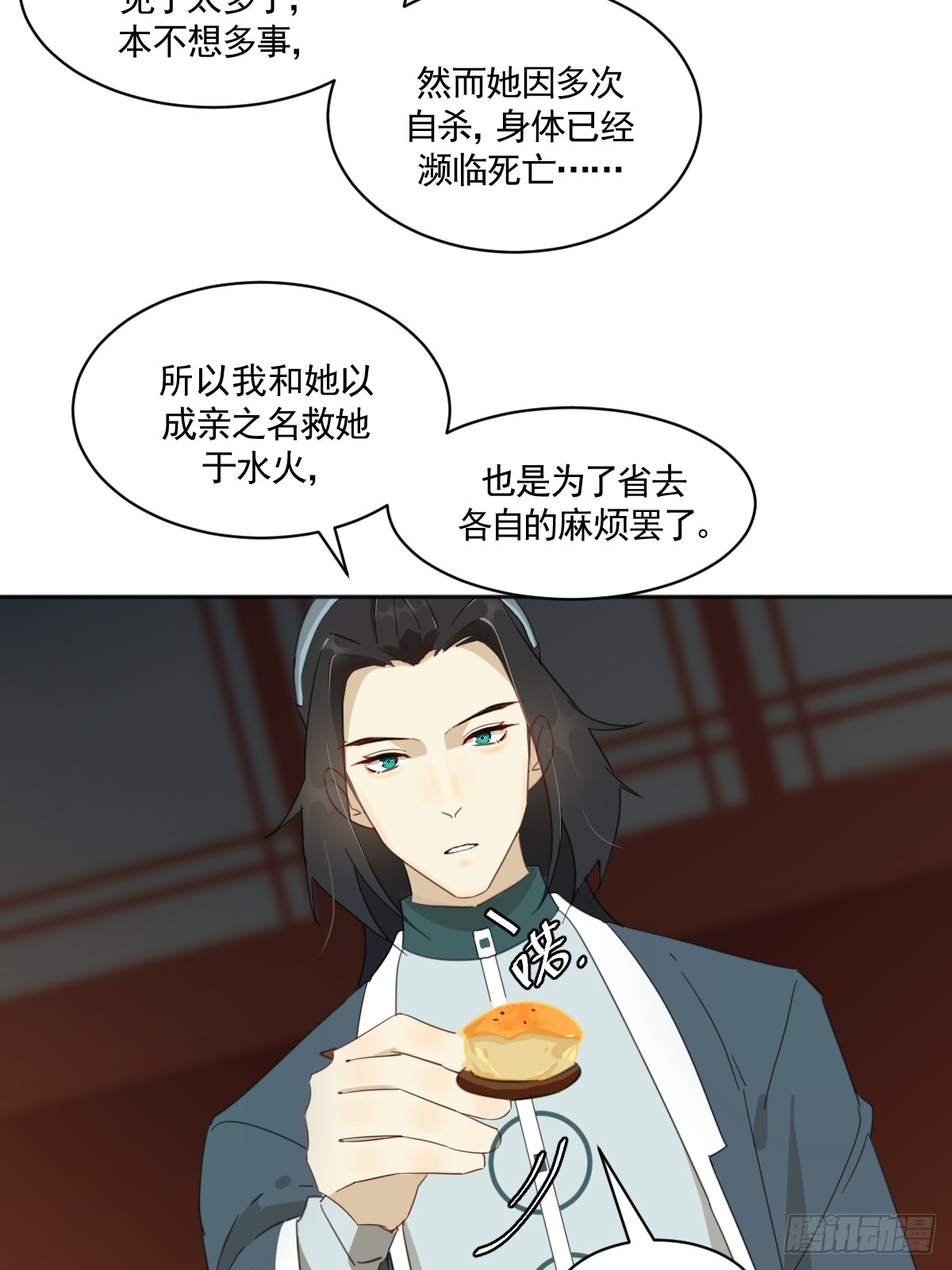 《叶公不好龙》掌柜的喜欢我……吗 第14页