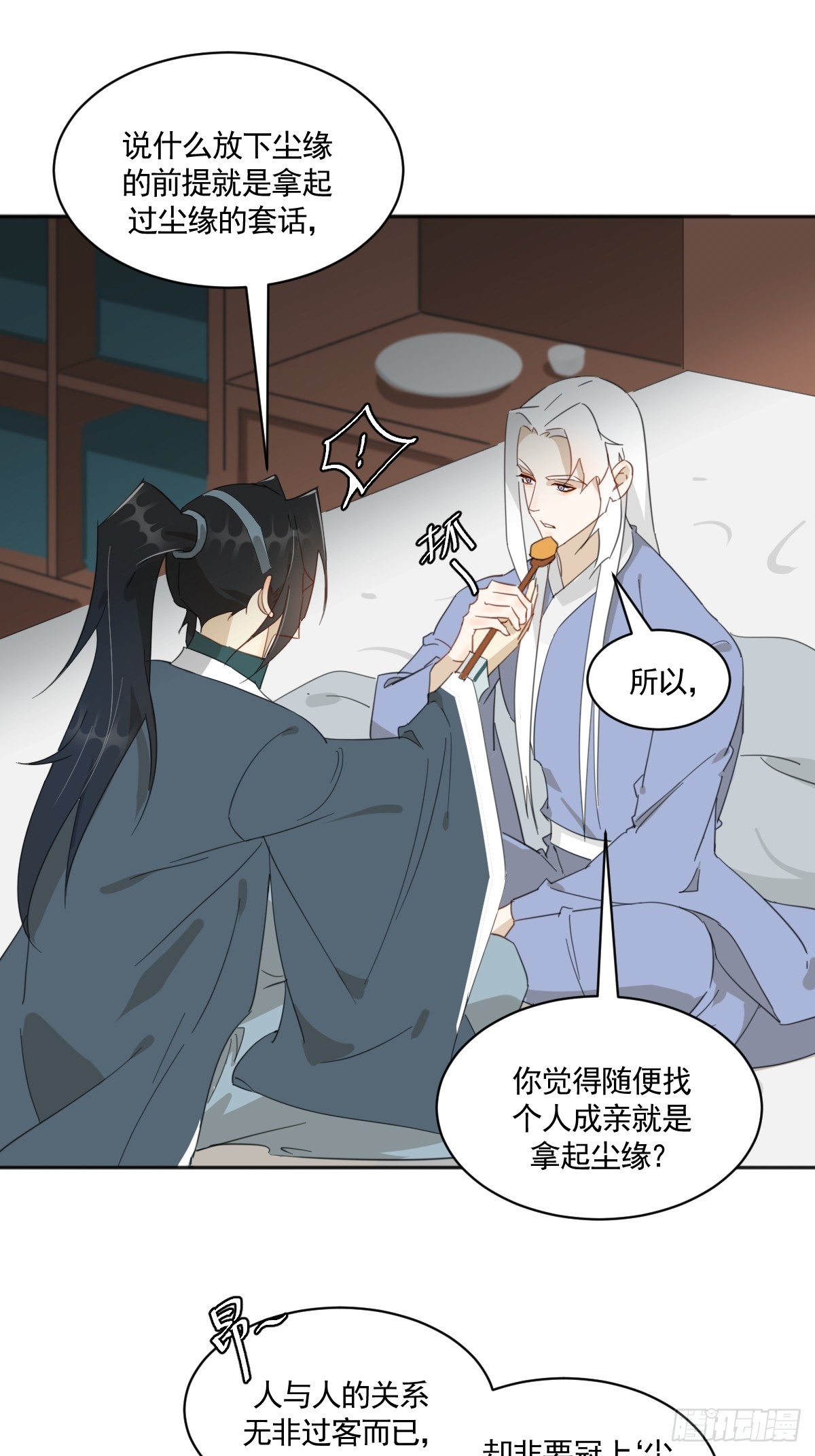 《叶公不好龙》掌柜的喜欢我……吗 第18页