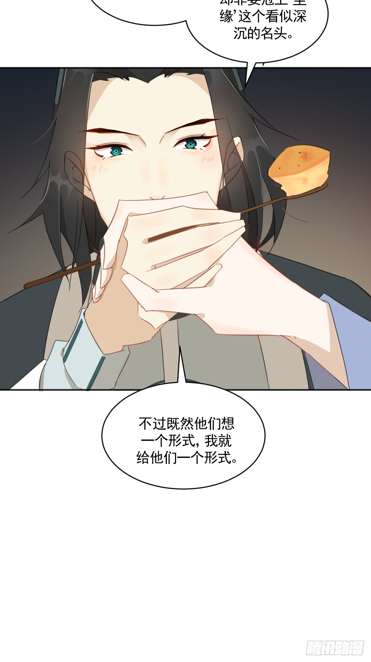 《叶公不好龙》掌柜的喜欢我……吗 第19页