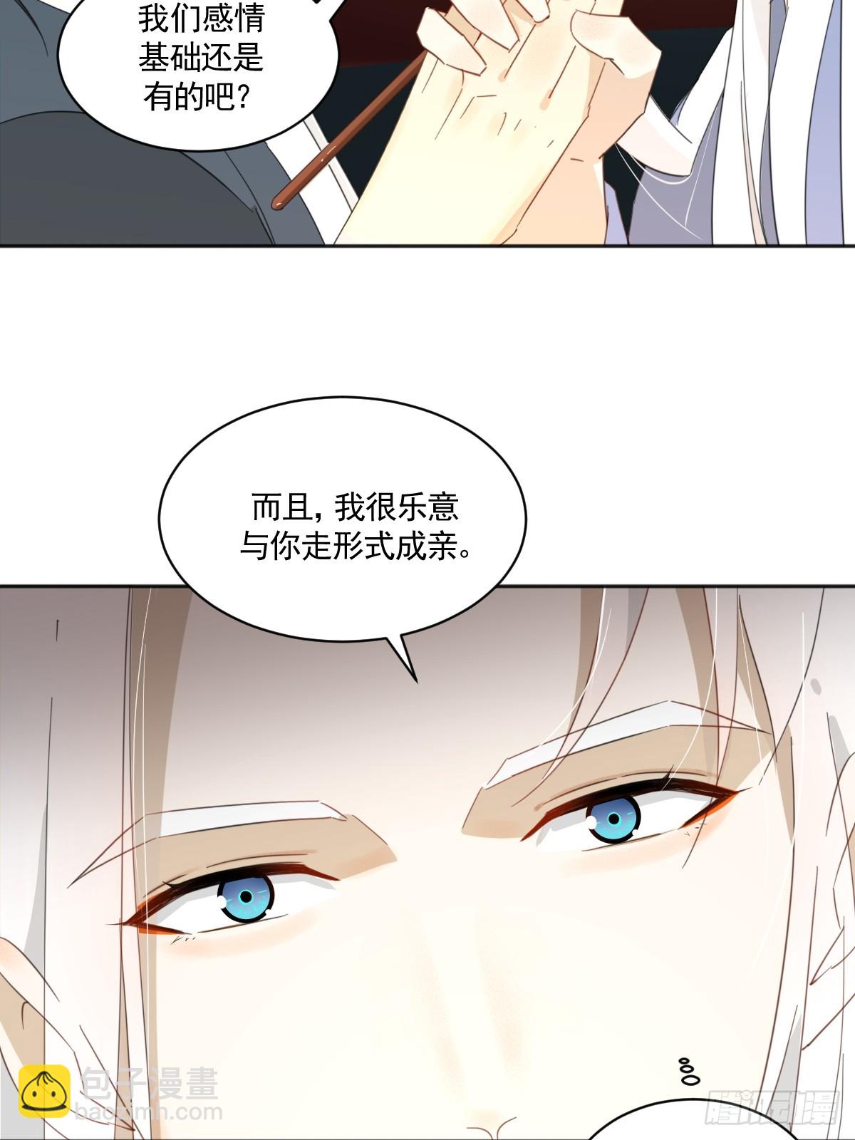 《叶公不好龙》掌柜的喜欢我……吗 第23页
