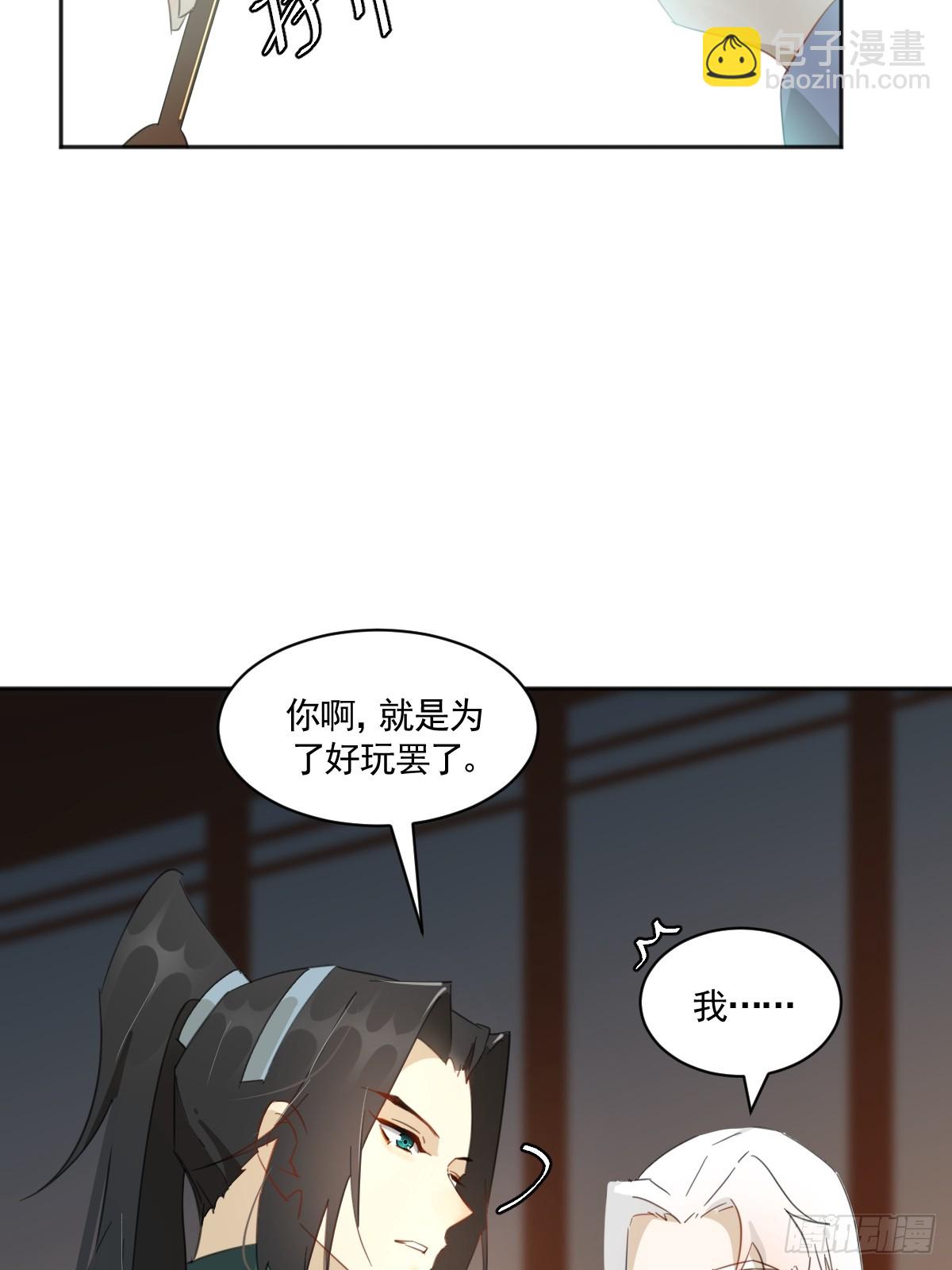 《叶公不好龙》掌柜的喜欢我……吗 第25页