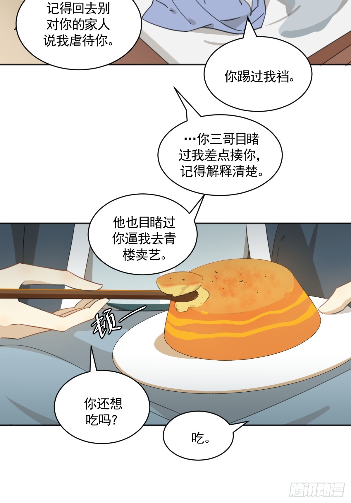 《叶公不好龙》掌柜的喜欢我……吗 第6页