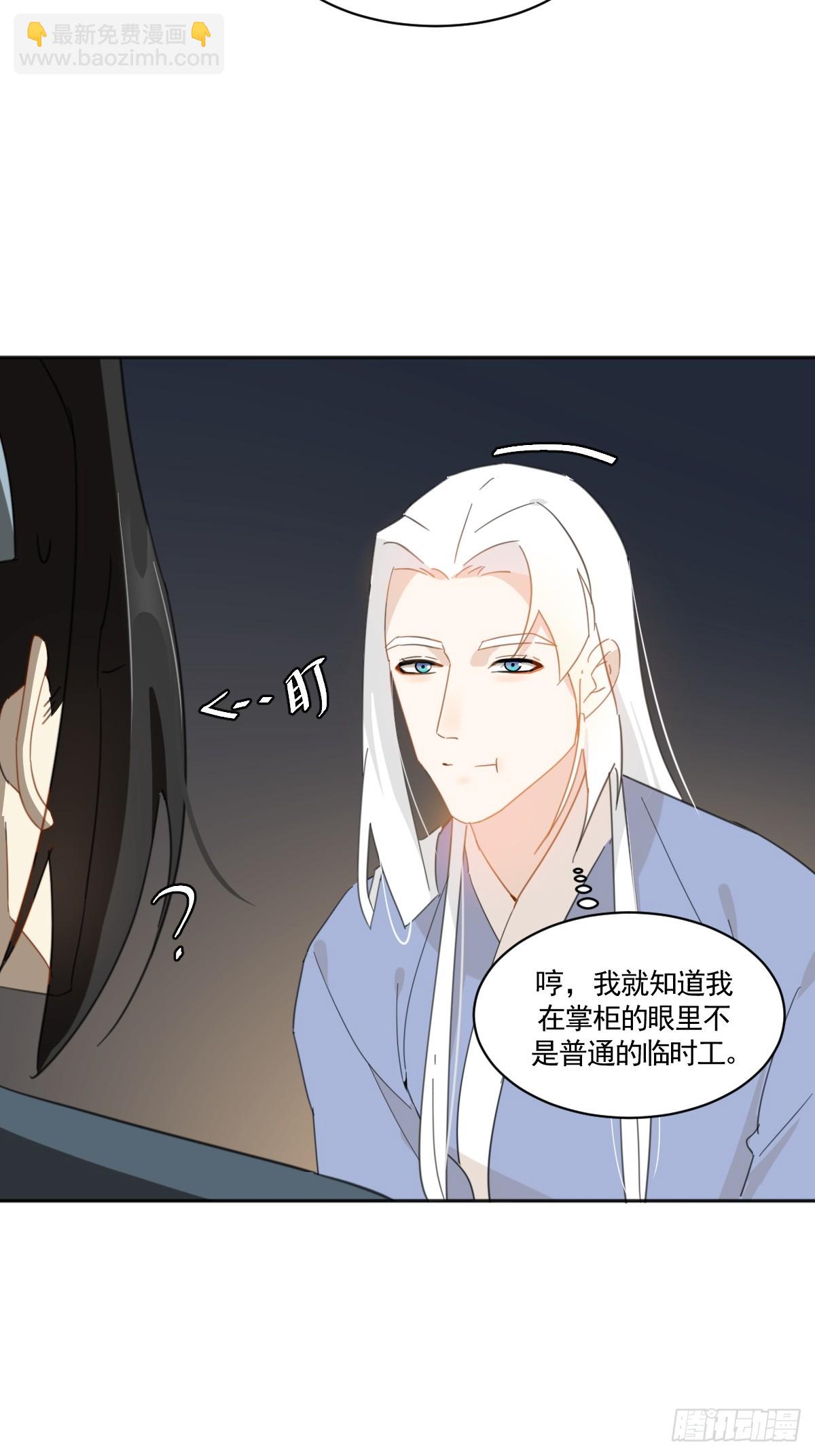 《叶公不好龙》掌柜的喜欢我……吗 第8页