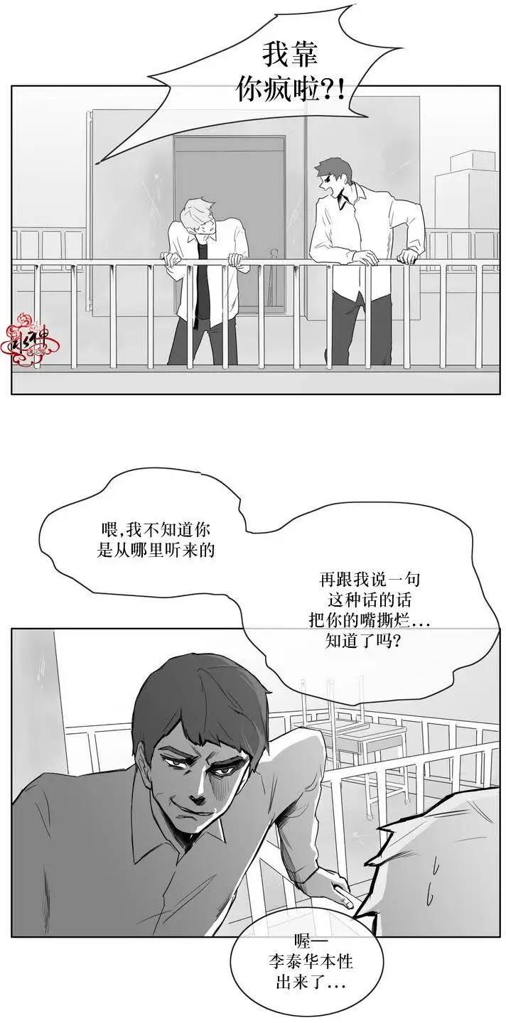 《强忍》第04回 第5页