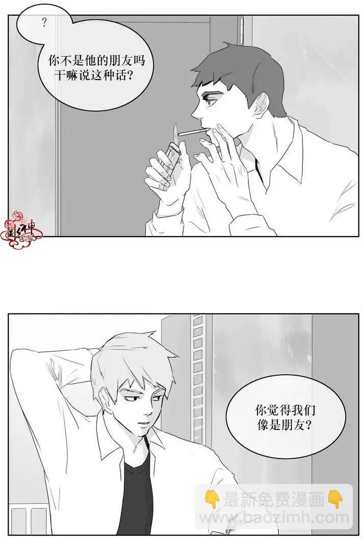 《强忍》第04回 第8页