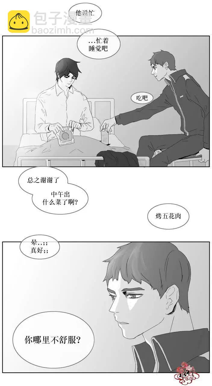 《强忍》第03回 第7页