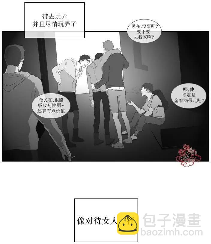 《强忍》第02回 第12页