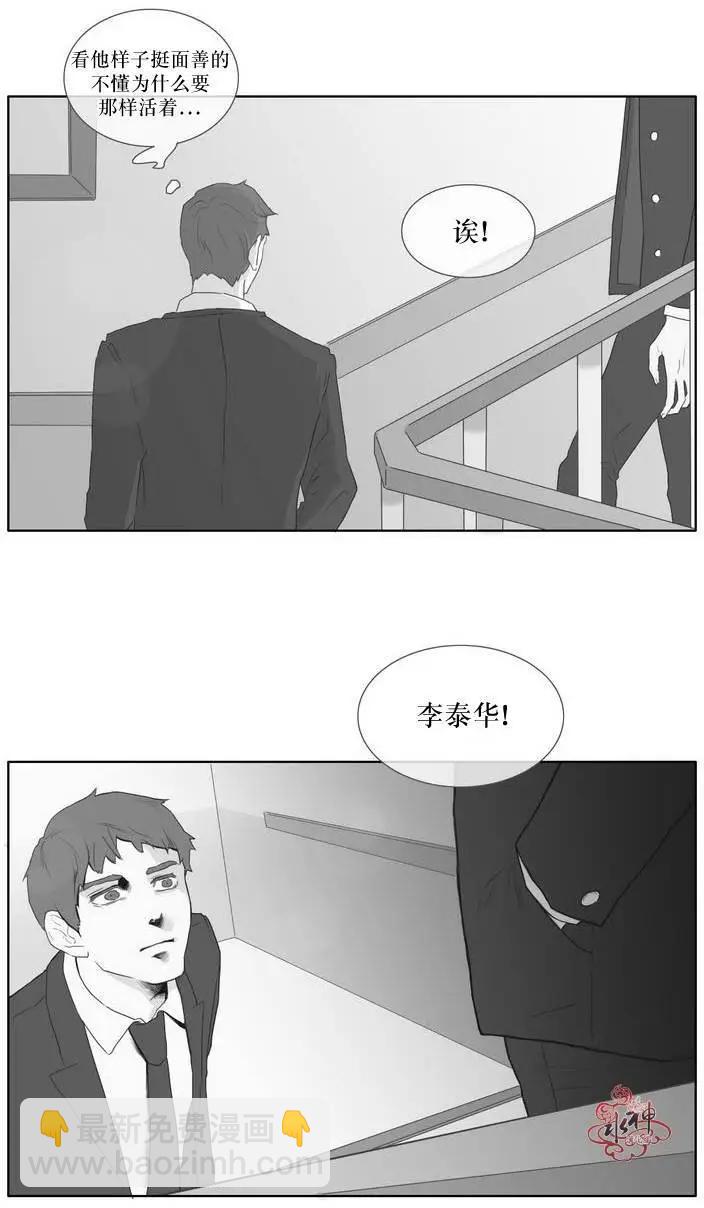 《强忍》第02回 第14页