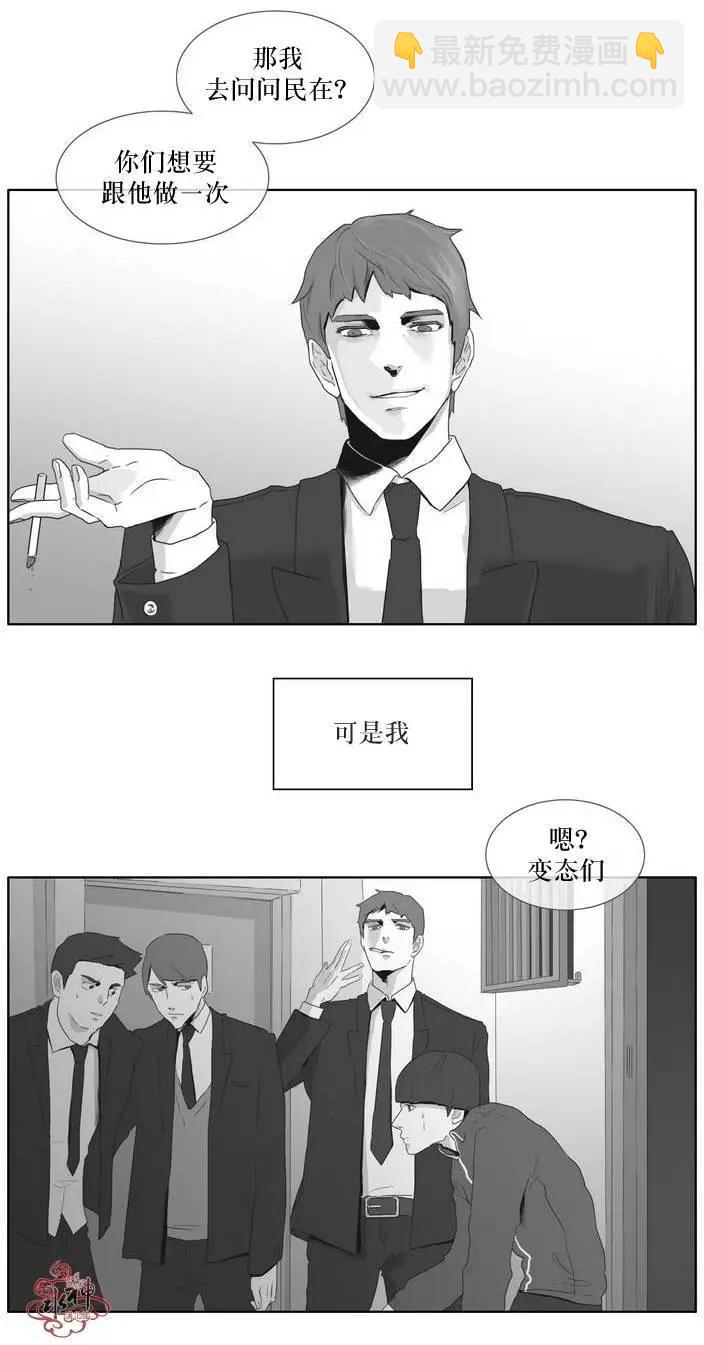 《强忍》第02回 第8页