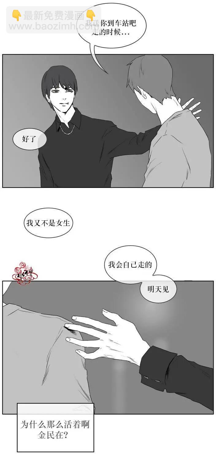 《强忍》第06回 第10页