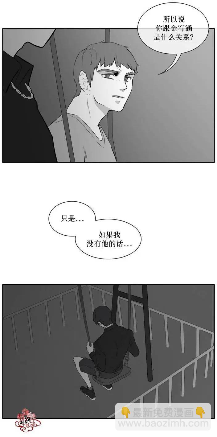 《强忍》第06回 第4页