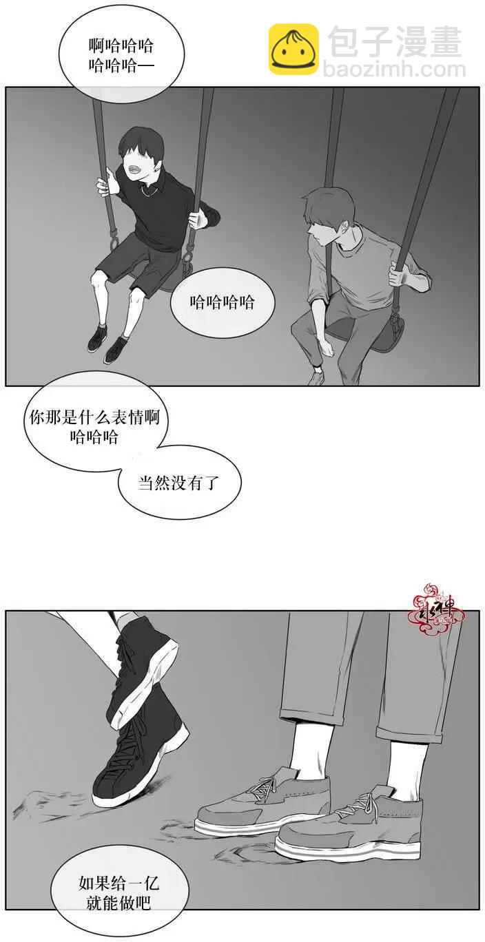 《强忍》第06回 第8页