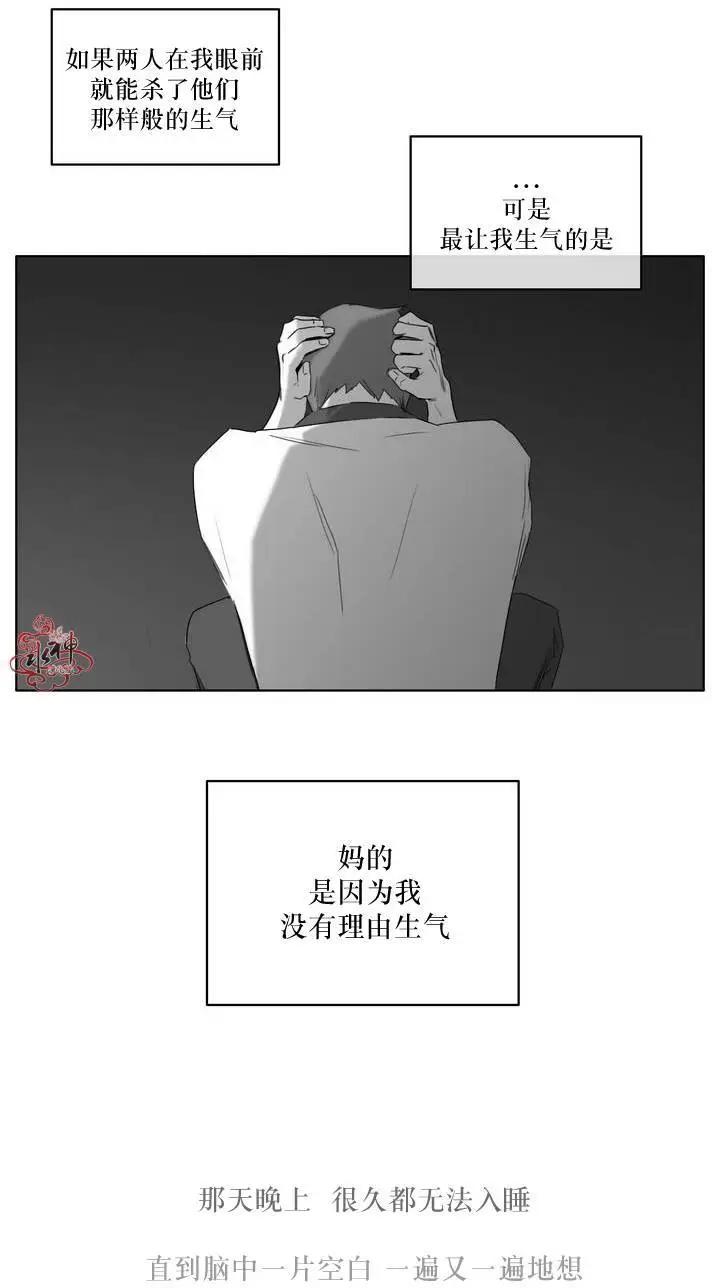 《强忍》第08回 第12页