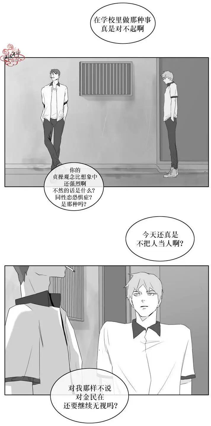 《强忍》第08回 第13页